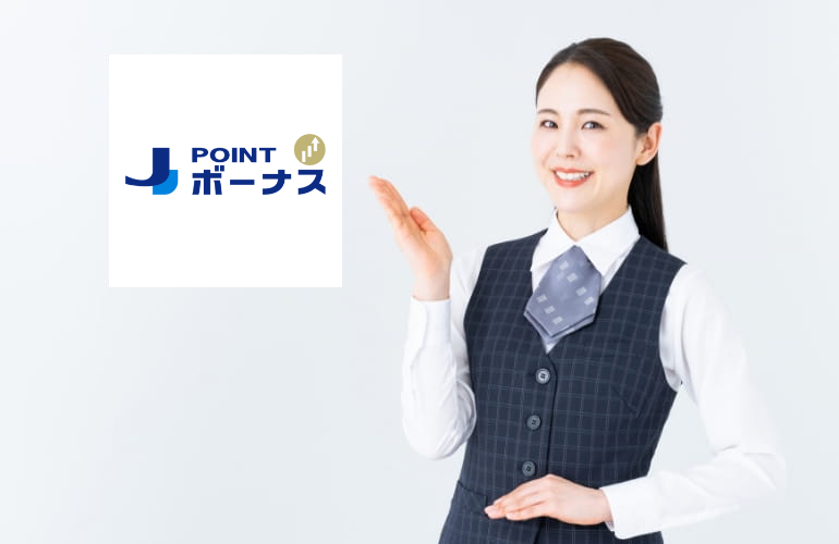 J-POINTボーナス